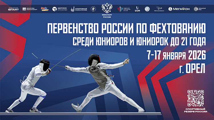 ФФ_Первенство_7-17.01.25___16х9_750.jpg
