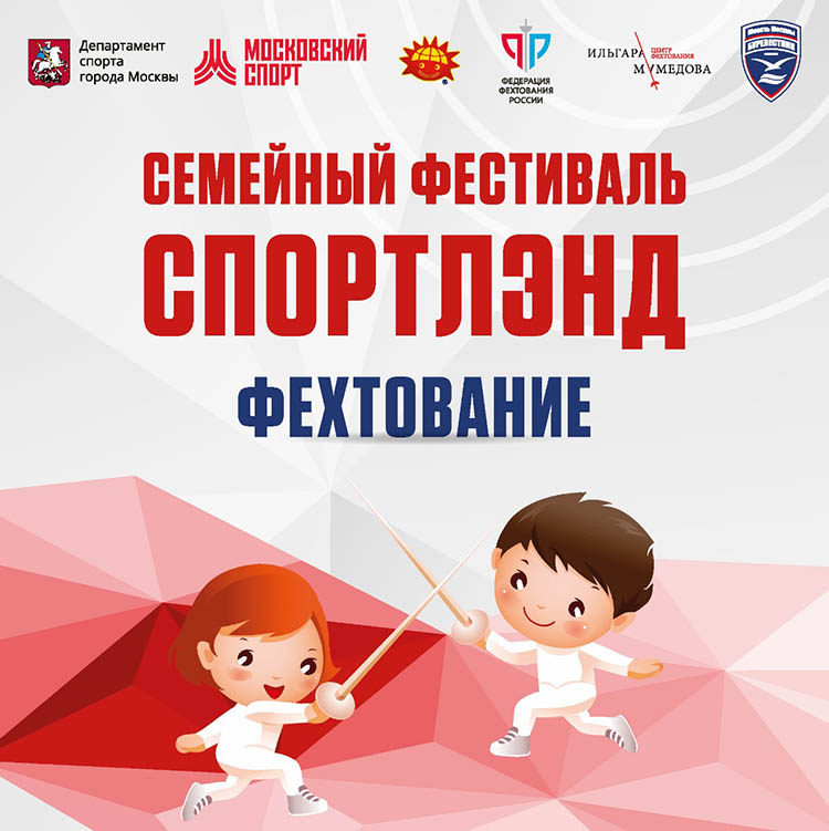 Спортлэнд Фехт_750.jpg