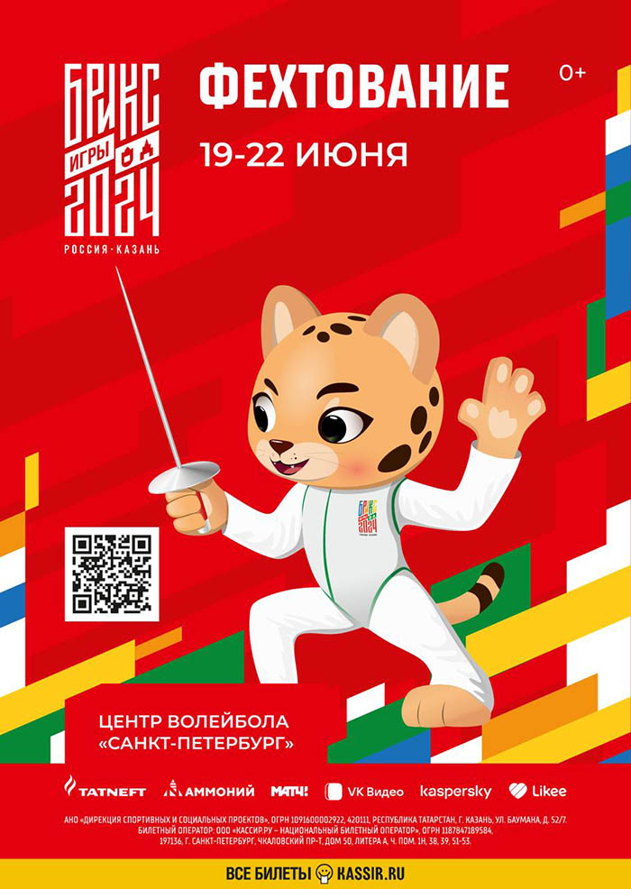 Баннер Фехтование 700.jpg