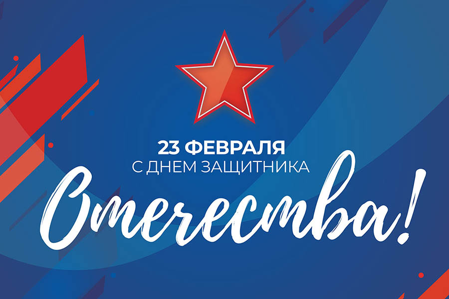 23 февраля_5_900.jpg