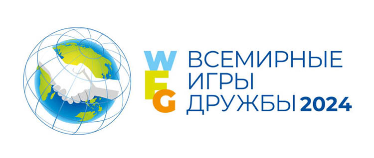 Лого Всемирных игр 4_750.jpg Лого Всемирных игр 4_750.jpg